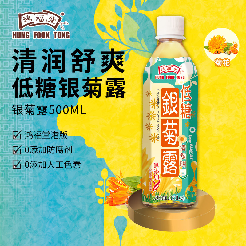 鸿福堂银菊露500ml*8瓶装低糖菊花蜂蜜金银花祛湿滋润可口