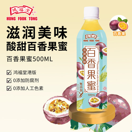 鸿福堂百香果蜜清润生津低糖低脂