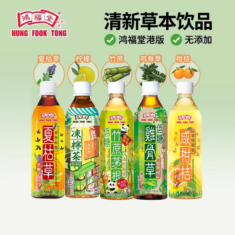 鸿福堂500ml冻柠茶竹蔗甘荀海底椰陈皮柑桔广东凉茶饮料部分临期