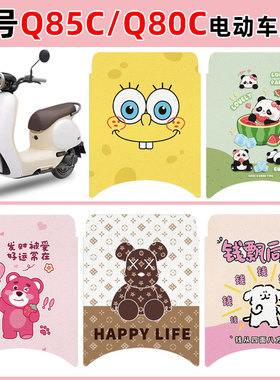适用九号Q85C/Q80C/Q70C电动车脚垫小Q系防水防滑丝圈垫卡通定制