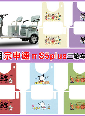 适用宗申速πS5plus三轮车脚垫ZS1200DZK-34A丝圈防水防滑脚踏垫