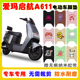 爱玛启航A611电动车脚垫AM1200DT 34S防水防滑丝圈脚垫卡通定制款