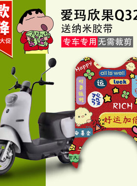 爱玛欣果Q321电动车脚垫TDT1000DT-20电瓶车丝圈防水脚踩垫定制