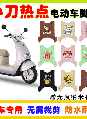 小刀热点国风版电动车脚垫TDT24322Z丝圈防水防滑脚踩垫卡通定制