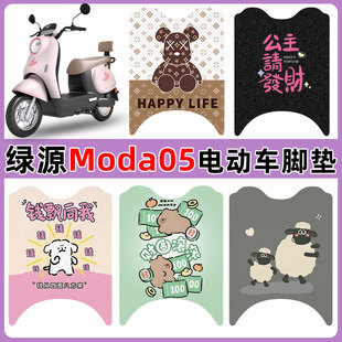 适用绿源moda05电动车脚垫防水防滑耐磨丝圈脚踩踏垫卡通图案定制