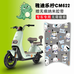 雅迪乐柠CM622电动车脚垫电瓶车丝圈防水防滑耐磨脚踩踏板垫定制