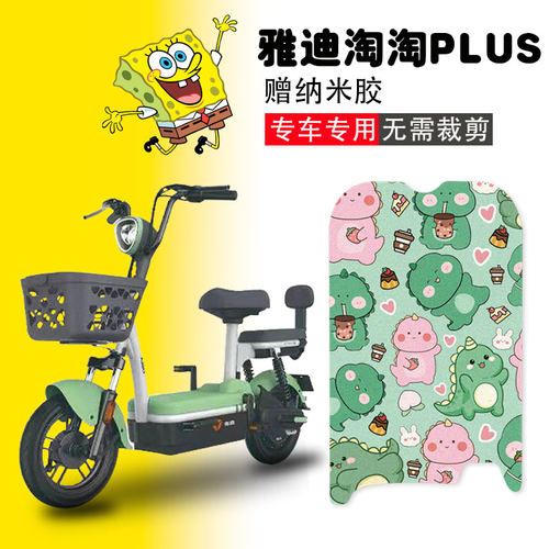 适用于雅迪淘淘PLUS电动车脚垫