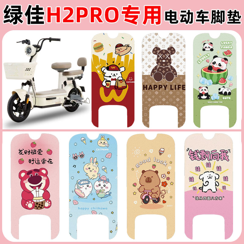 适用绿佳H2pro电动车脚垫防水垫