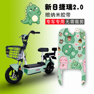 新日捷瑞2.0电动车脚垫TDT5020Z电瓶车丝圈防水防滑踏板垫定制款