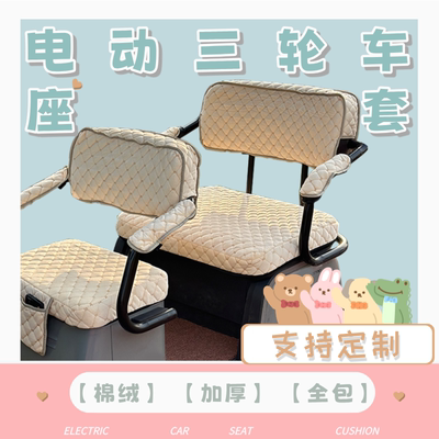 电动三轮车座套保暖棉绒防水皮革