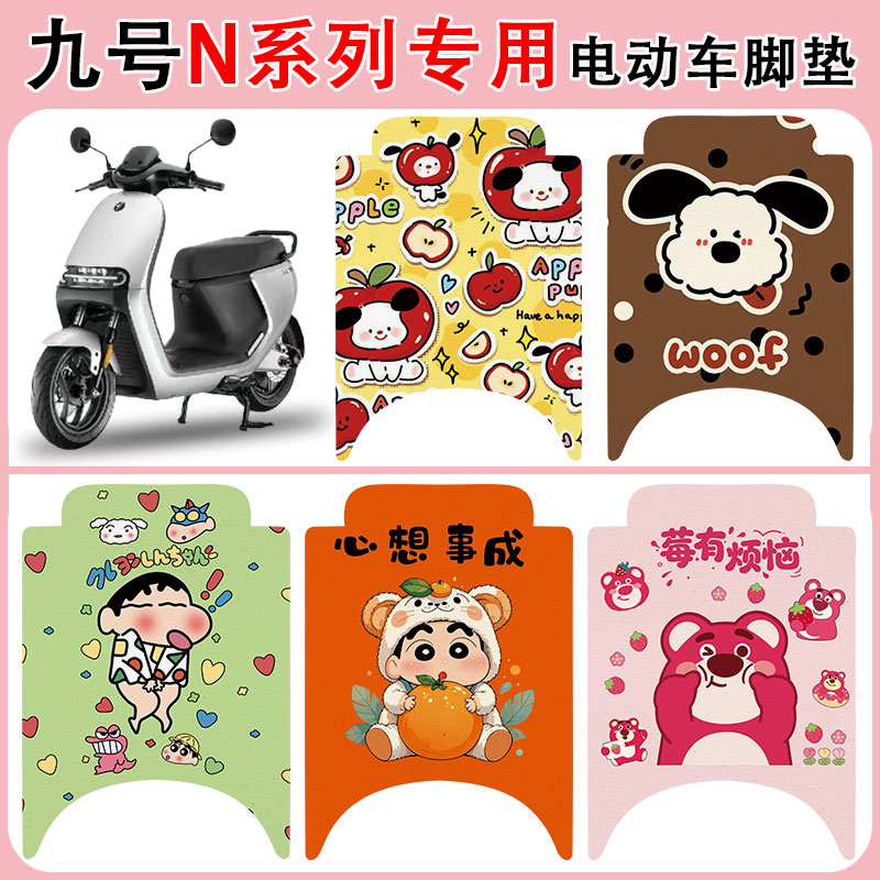 适用九号N系电动车脚垫防水防滑