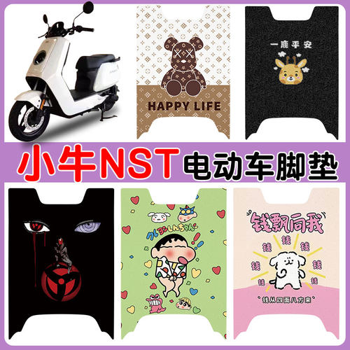 适用小牛NST电动车脚垫防水防滑