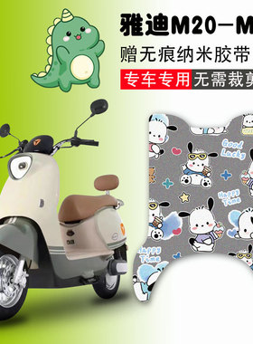 雅迪M20-M电动车脚垫YD600DQT-37A电瓶车丝圈防水防滑脚踩垫定制