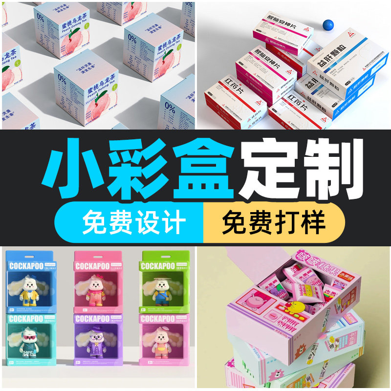 文创包装盒定制彩盒印刷设计制作高档产品冰箱贴钥匙扣礼品盒定做图片
