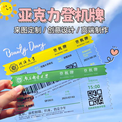 亚克力登机牌开学定制票根纪念