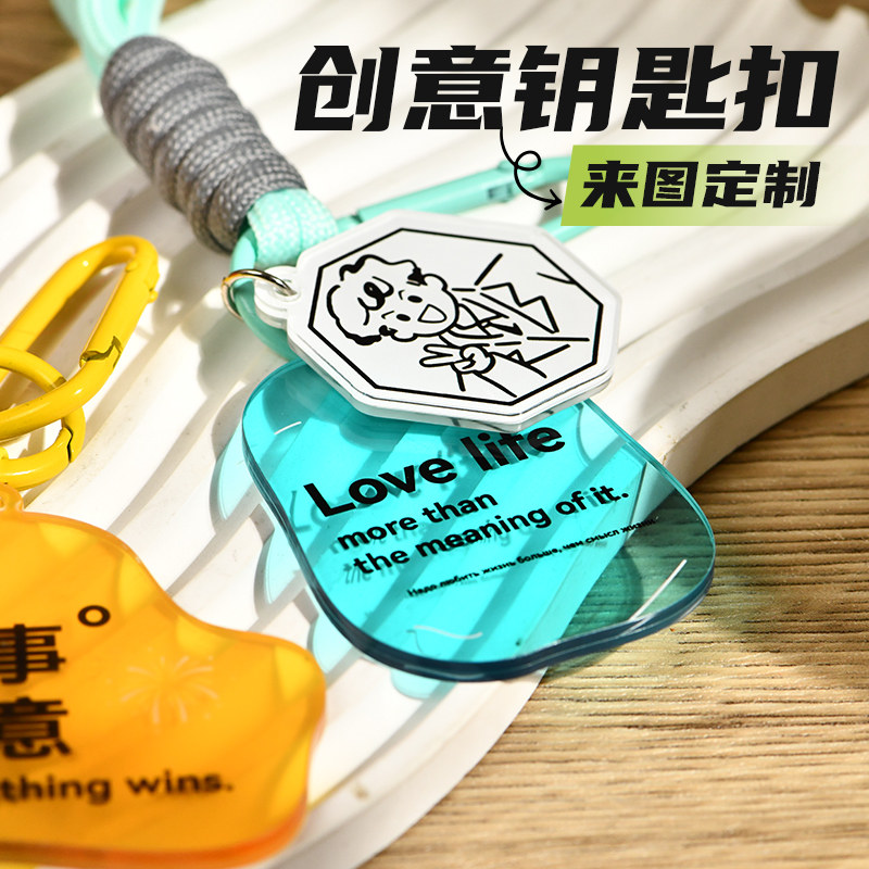 亚克力创意彩色透明钥匙扣定制明星文创文旅礼物料彩窗小挂件定做