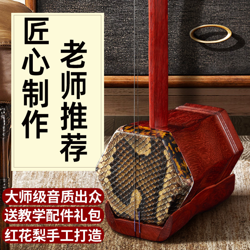 苏州二胡乐器厂家直销红花梨木二胡初学演奏考级大音量通用款二胡