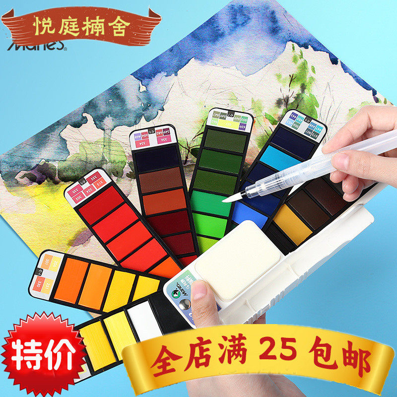 固体水彩颜料马利可折叠便携式