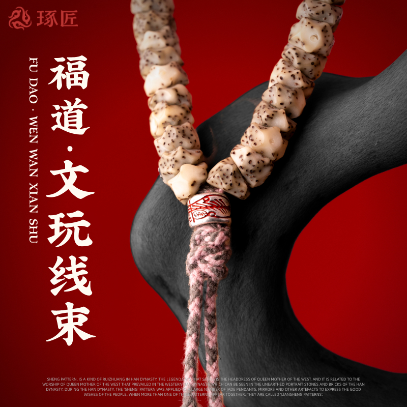 琢匠福道线束文玩配饰国风道系diy银饰配件星月菩提手持背云散珠