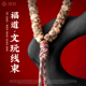 琢匠福道线束文玩配饰国风道系diy银饰配件星月菩提手持背云散珠