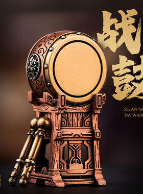 琢匠战鼓摆件武器模型铜饰品大玩家金属人仔立式手把件文创纪念品