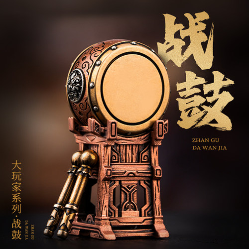 琢匠战鼓摆件武器模型铜饰品大玩家金属人仔立式手把件文创纪念品