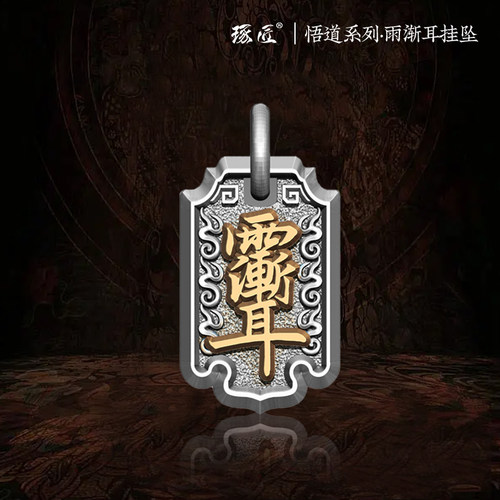 琢匠雨渐耳吊坠男女通用