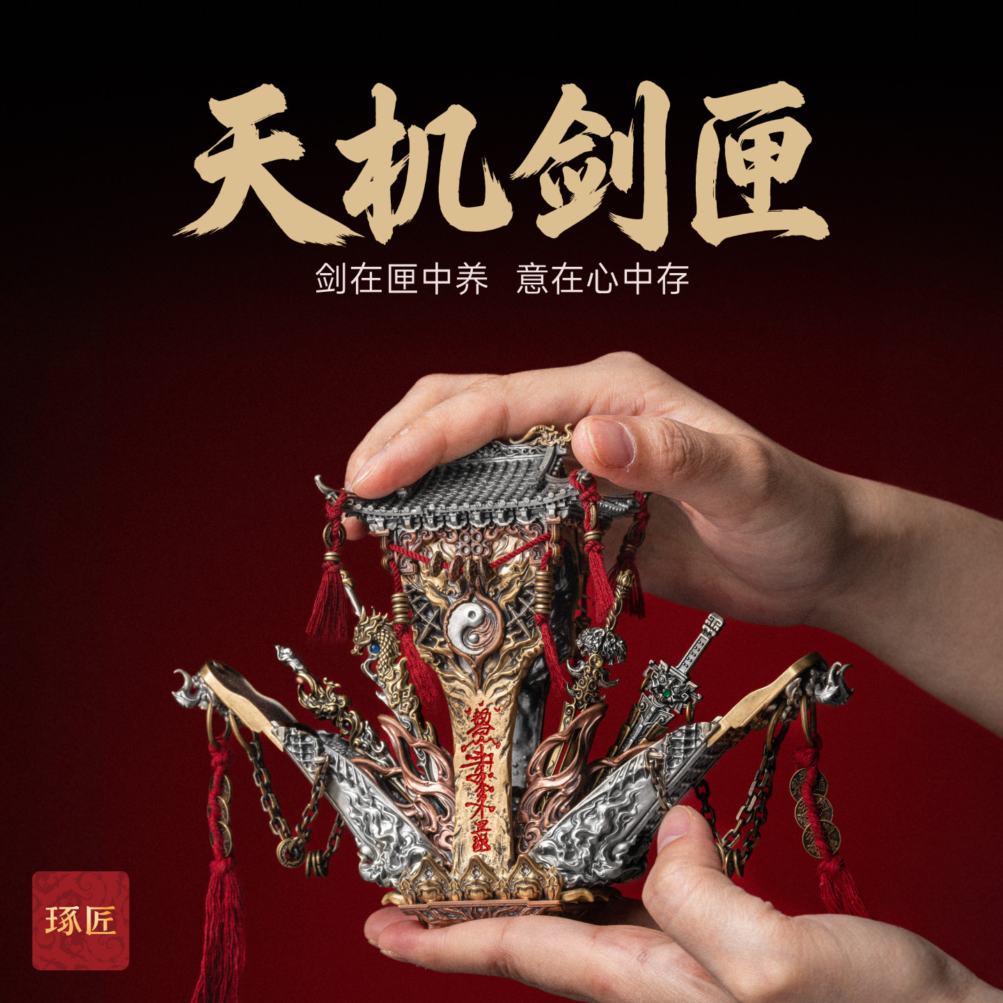 琢匠天机剑匣摆件金属解压手把件图片