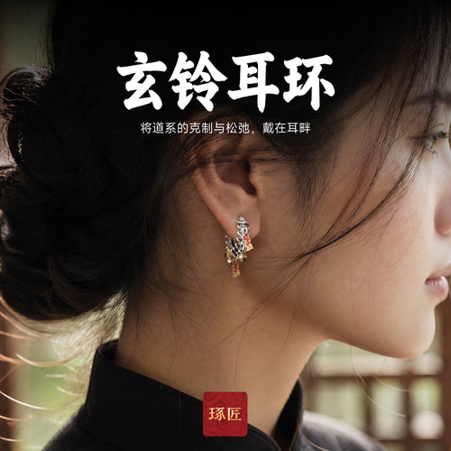琢匠玄铃耳环道系小众S925银新款耳饰男款女款新中式配饰情侣饰品
