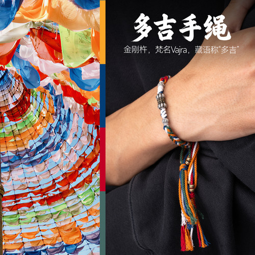 琢匠多吉手绳藏传降魔杵手工编绳装饰品金刚杵民族风手饰情侣饰品