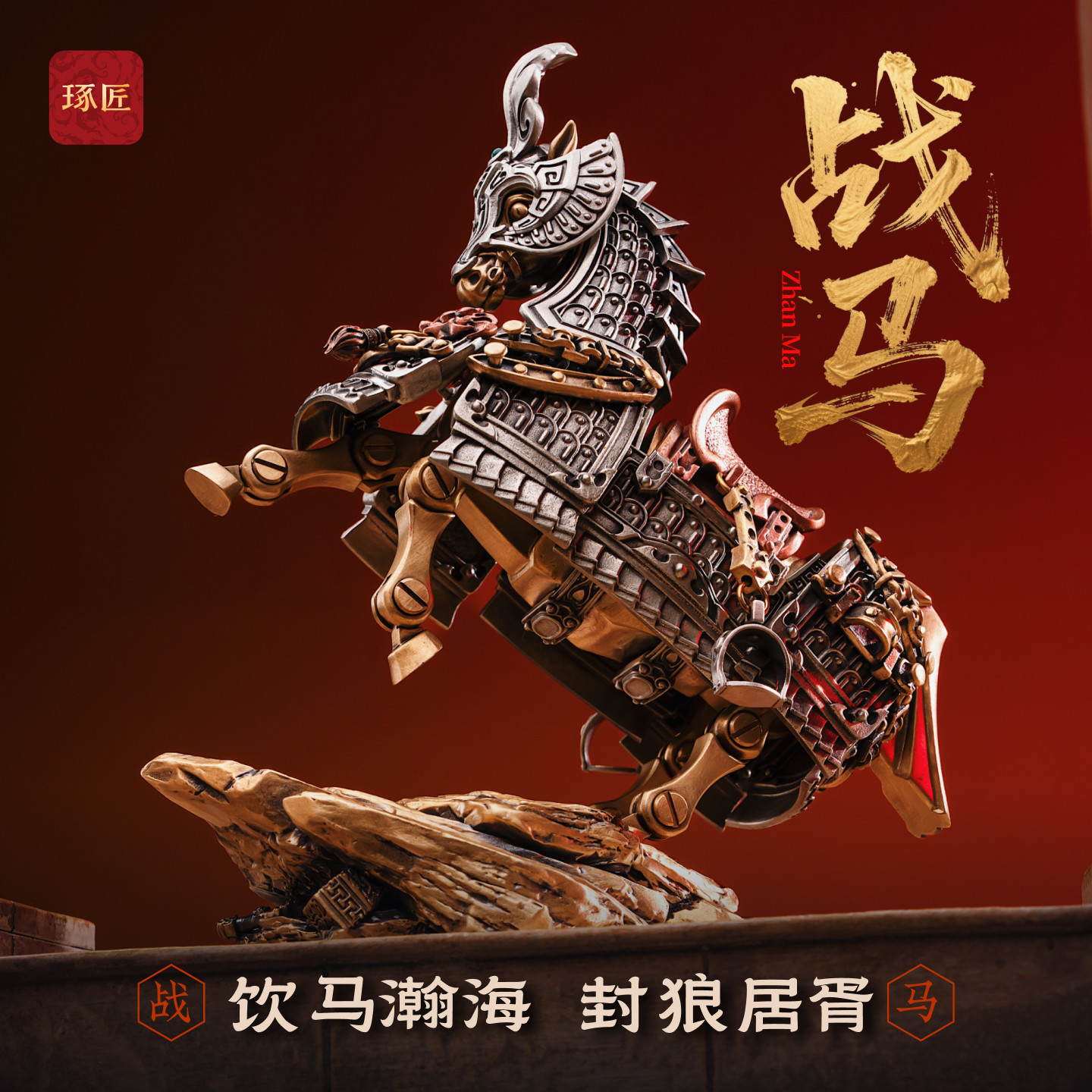 琢匠战马摆件客厅可动装饰品大玩家拼装金属人仔马到成功手把件,家居饰品,装饰摆件,淘宝优惠券,粉丝福利购,淘宝优惠卷