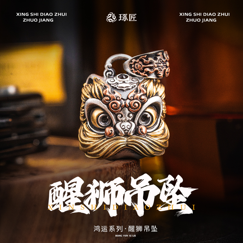 琢匠s925银醒狮吊坠国风原创包包挂件复古设计感项链狮子头配饰