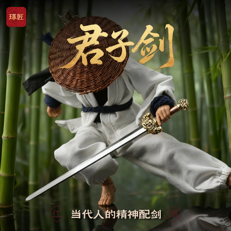 琢匠君子剑摆件原创长剑1/6古风娃娃装饰武器手办配件古风手把件