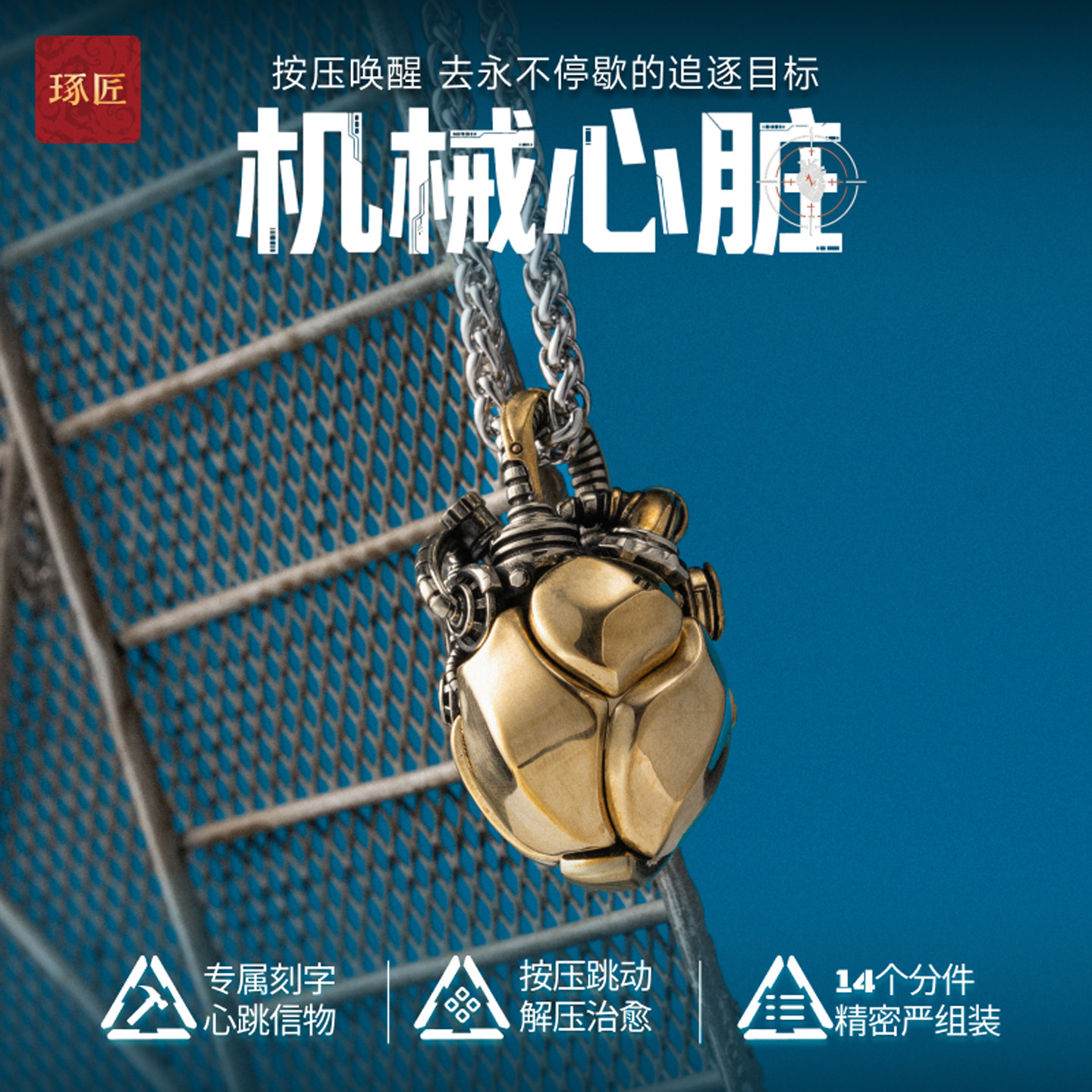 琢匠机械心脏吊坠国风edc解压推牌钥匙扣挂件可刻字手把件520礼物