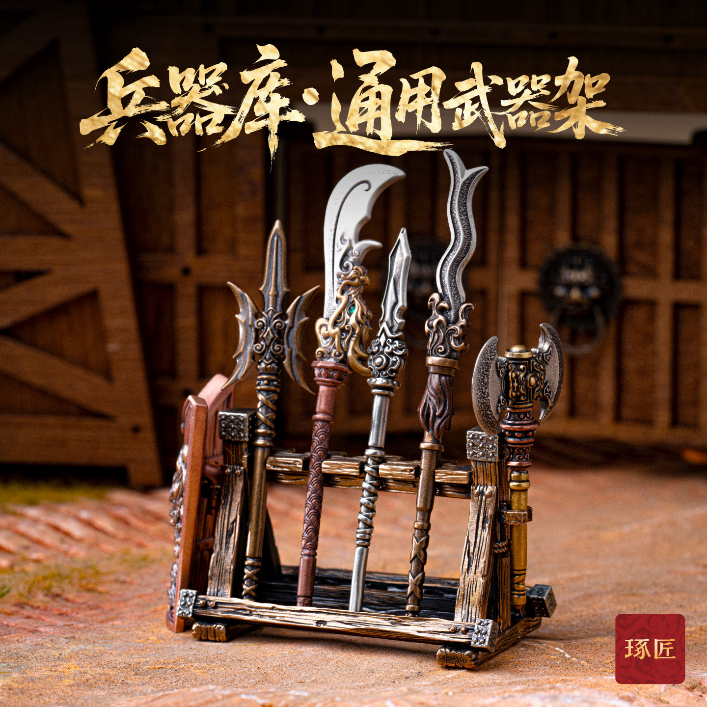 琢匠通用武器架摆件金属人仔兵器模型架简约仿真刀架手办剑托底座