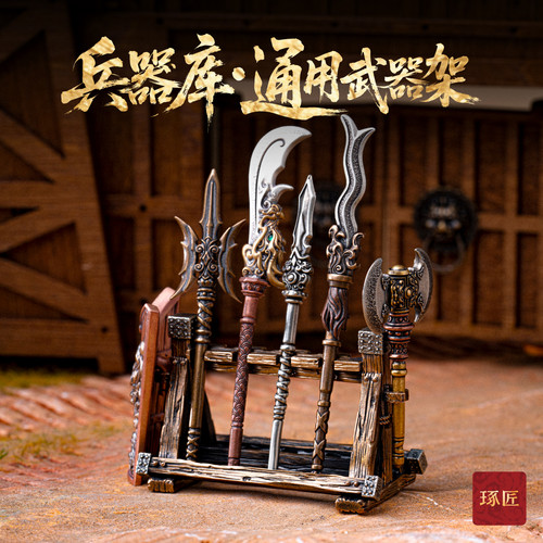 琢匠通用武器架摆件金属人仔兵器模型架简约仿真刀架手办剑托底座