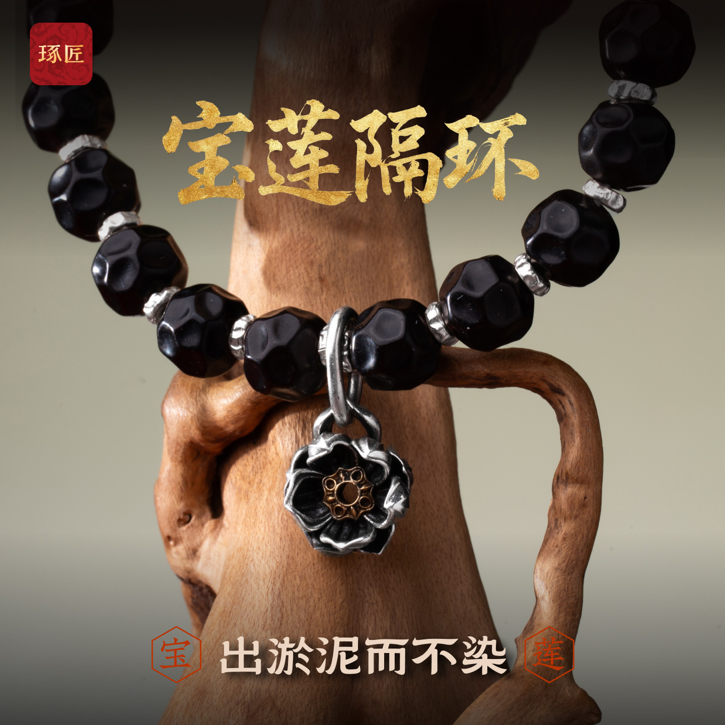 琢匠宝莲隔环莲花侧挂卡环国风文玩三通银饰配件diy隔片手串配饰