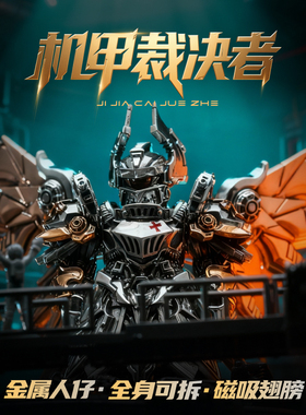 琢匠机甲裁决者摆件国风金属人仔手把件工位可拆卸把玩手办