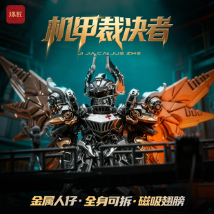 琢匠机甲裁决者摆件国风金属人仔手把件工位可拆卸把玩手办