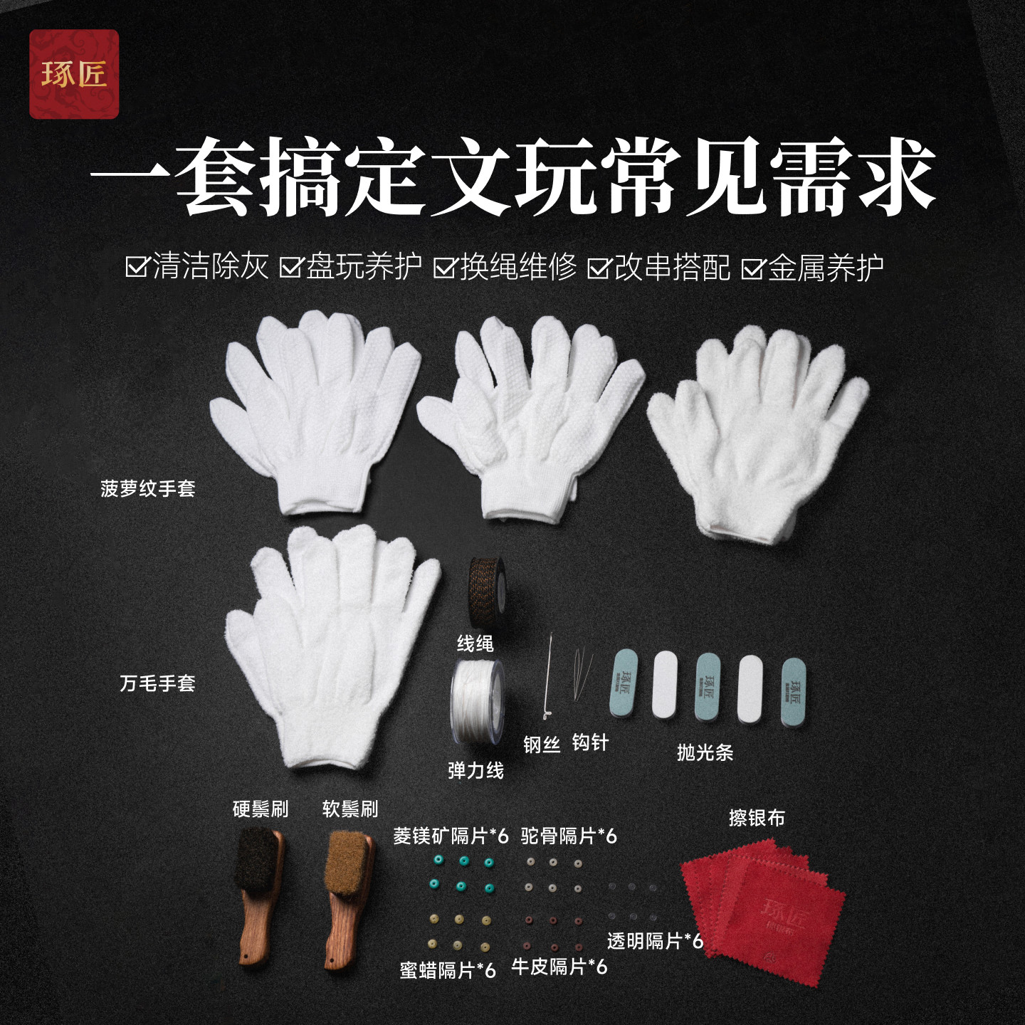 琢匠毕业级别文玩养护套装核桃盘玩包浆工具金刚菩提清洁抛光神器图片