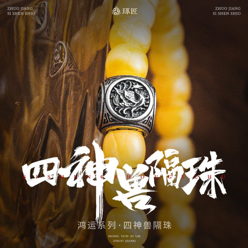 琢匠四神兽隔珠手串配饰星月菩提猴头diy银饰配件转运珠文玩配珠