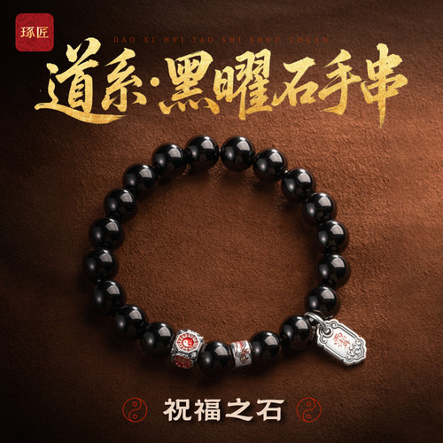 琢匠道系黑曜石手串文玩配饰男士盘玩手持串珠情侣饰品隔珠配件