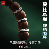 琢匠莫比乌斯·蛇鳞隔环原创卡环手串配珠diy文玩配件银饰圆环