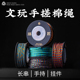 琢匠diy手工编织文玩绳线耐磨文玩无弹力手搓棉线棉绳流苏尾穗子