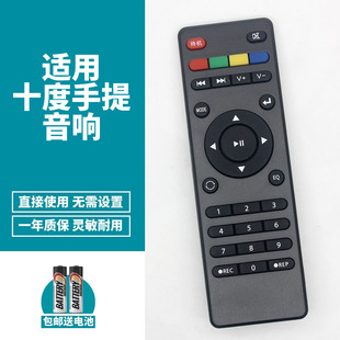 S95 喜木适用十度手提音响通用型红外遥控器支持 m1000 S91等型号 m900