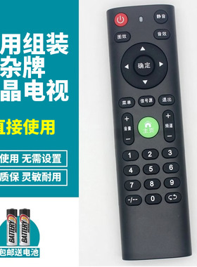 喜木适用王牌志高创佳KONGWA夏厦新先科金正韩乐安卓网络版等杂牌组装液晶LEDHDTV智能阿里云4K电视遥控器