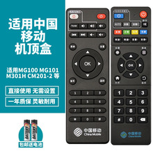 喜木适用中国移动魔百和九联科技M301H CM201-2/1 HM201 UNT401H/402A/413A UNT403G/A M201-S智能顶盒遥控器