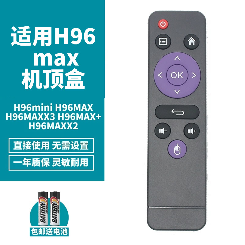 喜木适用h96max遥控器