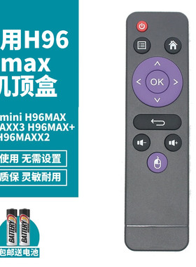 喜木适用h96max遥控器机顶盒通用h96max x3 h96max rk3318 mx10 pro H96 mini  MX1电视机顶盒无线红外遥控器