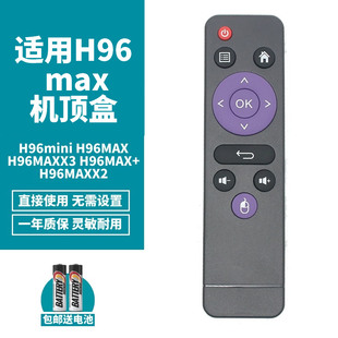 喜木适用h96max遥控器机顶盒通用h96max x3 h96max rk3318 mx10 pro H96 mini  MX1电视机顶盒无线红外遥控器